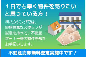 不動産無料査定